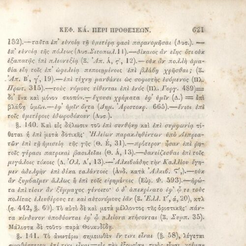 22,5 x 14,5 εκ. 2 σ. χ.α. + π’ σ. + 942 σ. + 4 σ. χ.α., όπου στη ράχη το όνομα προηγού�